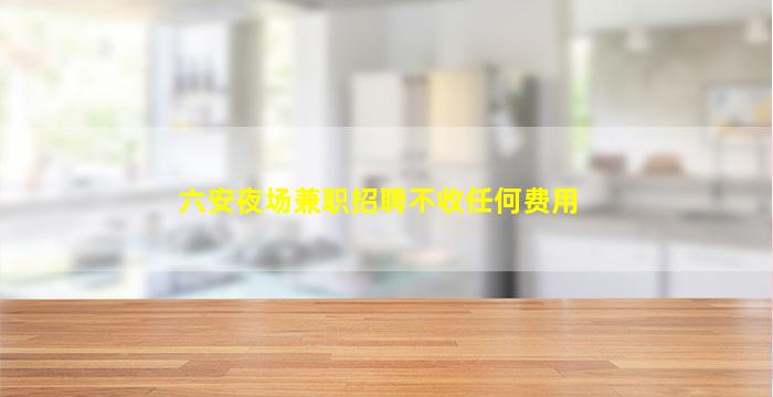 阳泉酒吧招聘
