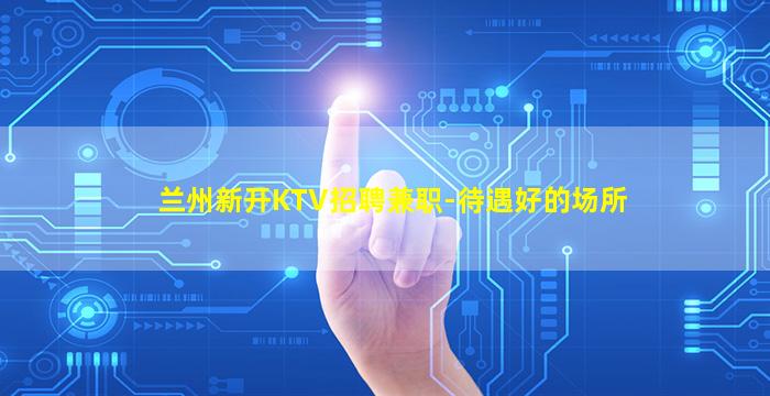 辽宁夜总会招聘