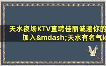 邢台KTV招聘