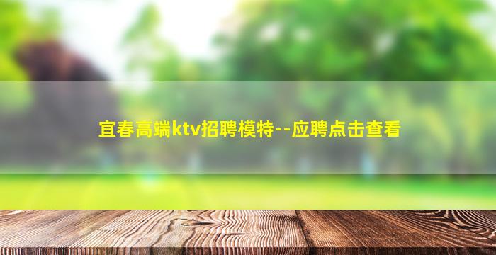 通辽夜总会招聘