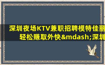 湘潭KTV招聘